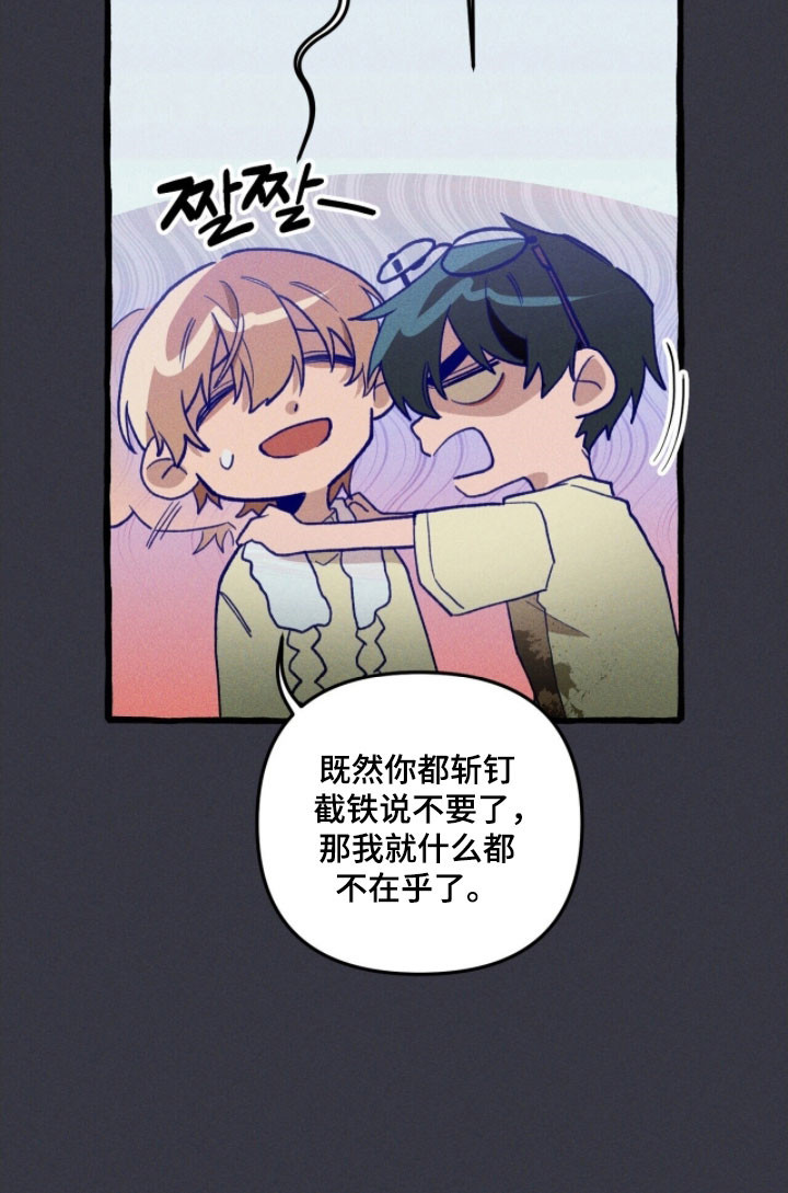 噩梦旅行漫画,第79章：心动爆炸2图