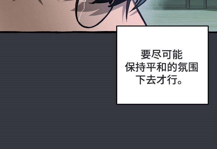 噩梦之旅攻略漫画,第72章：和平下去3图