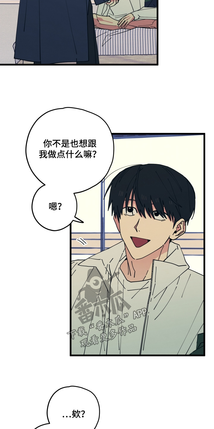 天才病态发球漫画,第29章：先说清楚2图