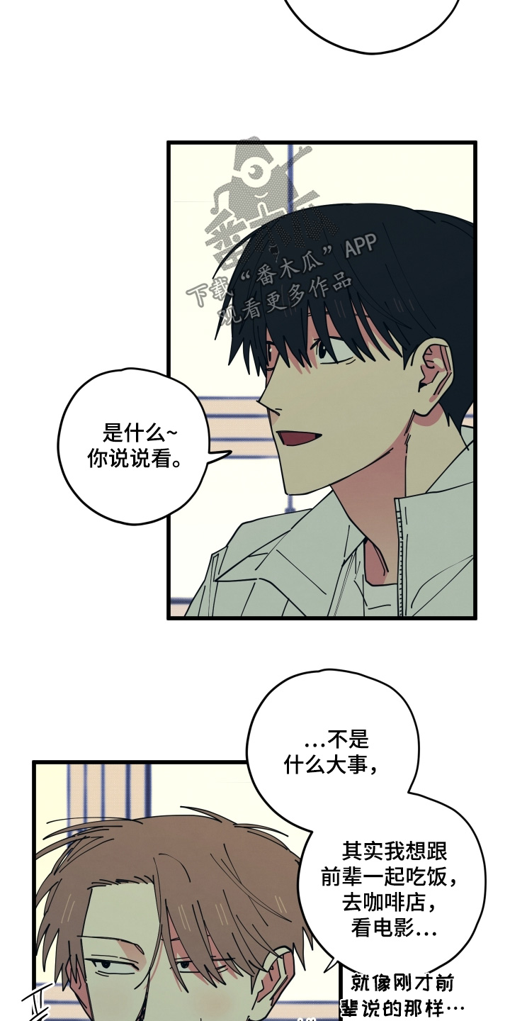 天才病态发球漫画,第29章：先说清楚4图