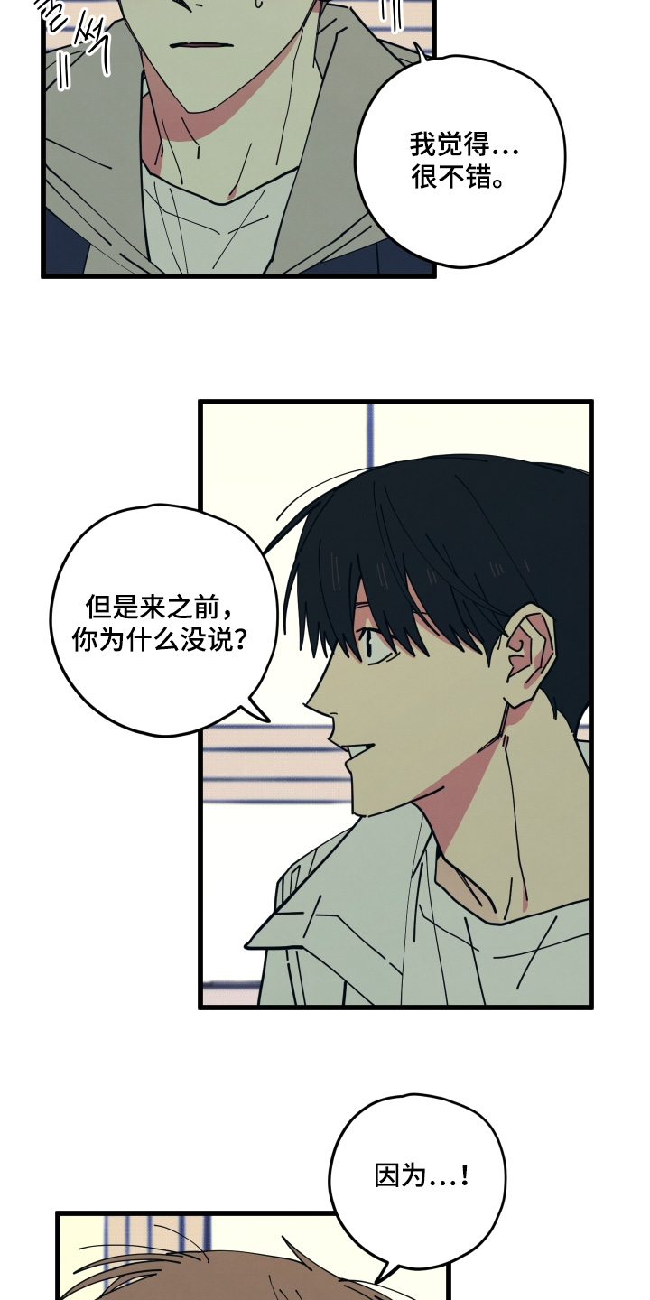 天才病态发球漫画,第29章：先说清楚5图