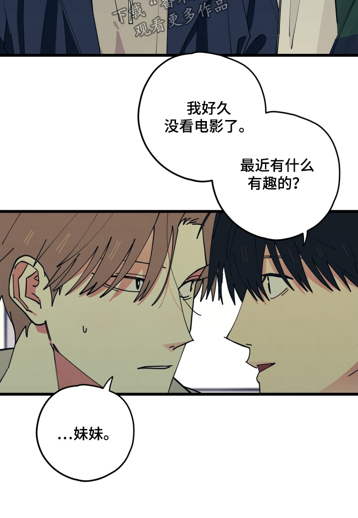 天才病态发球漫画,第29章：先说清楚2图