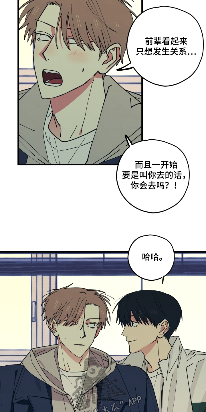 天才病态发球漫画,第29章：先说清楚1图