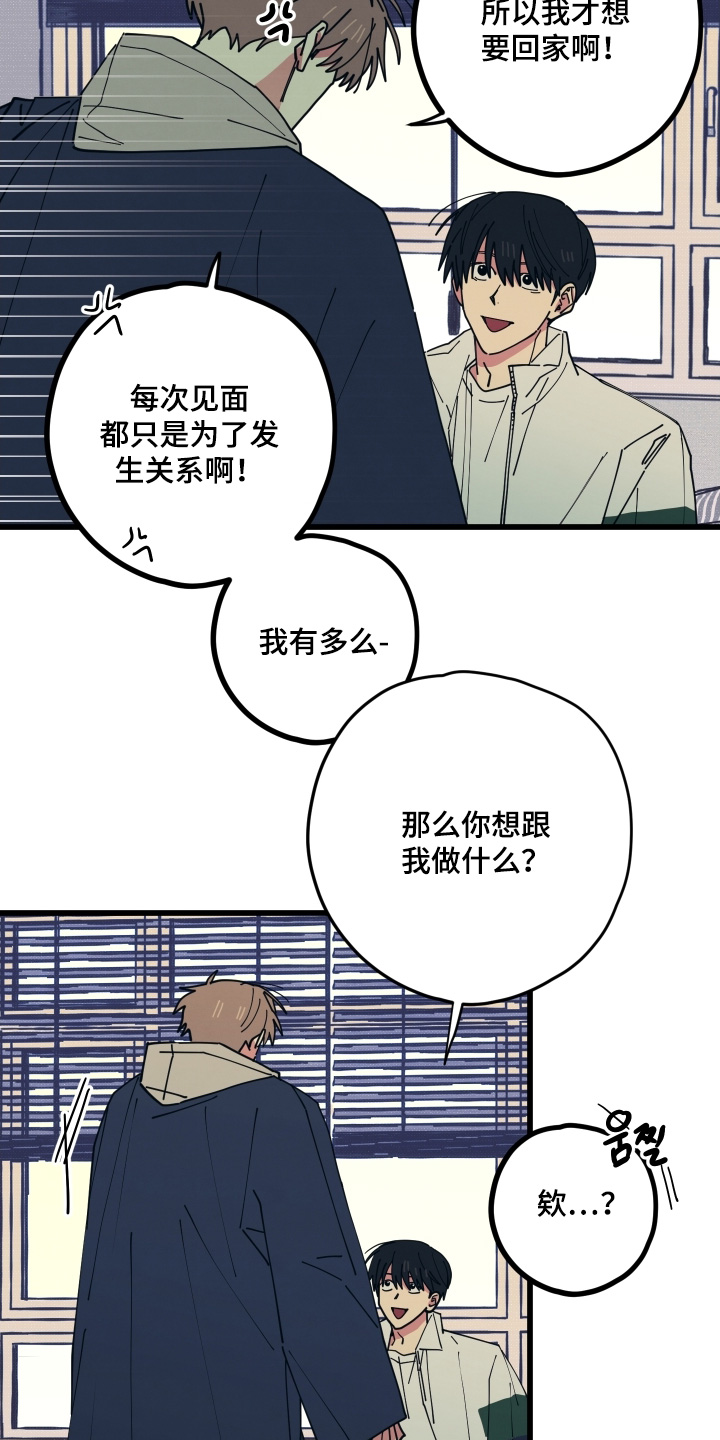 天才病态发球漫画,第29章：先说清楚1图
