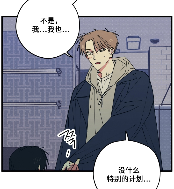 天才病态发球漫画,第29章：先说清楚3图