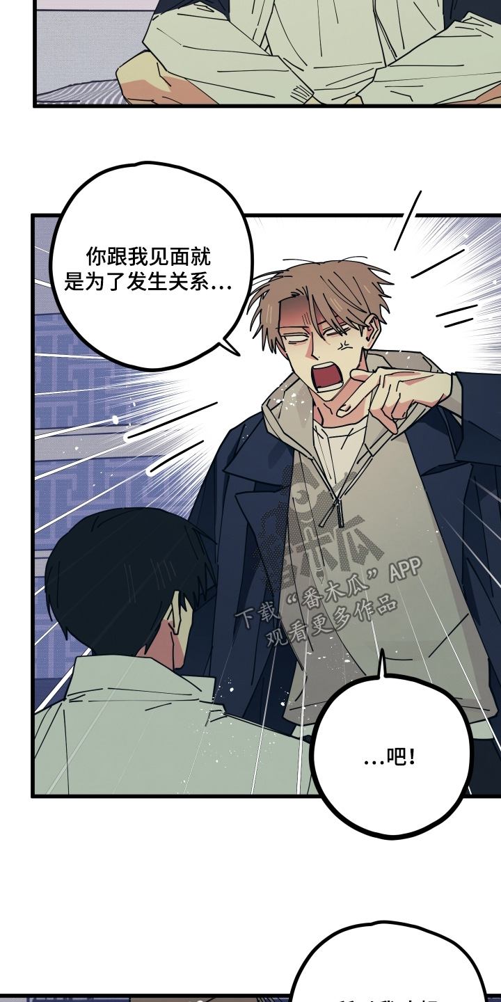 天才病态发球漫画,第29章：先说清楚5图