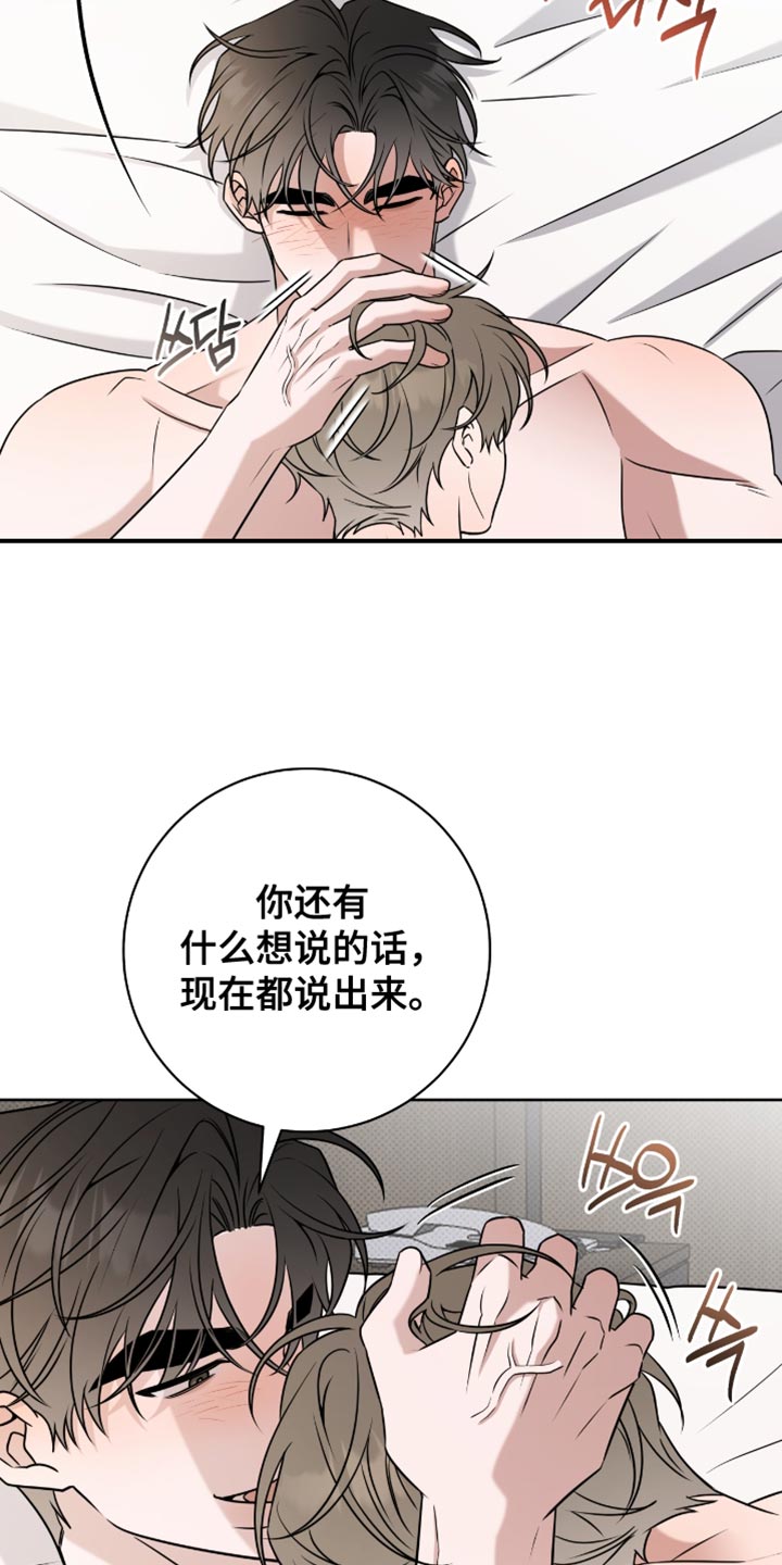 拉爆我的体育生漫画,第113章：我也好想你5图