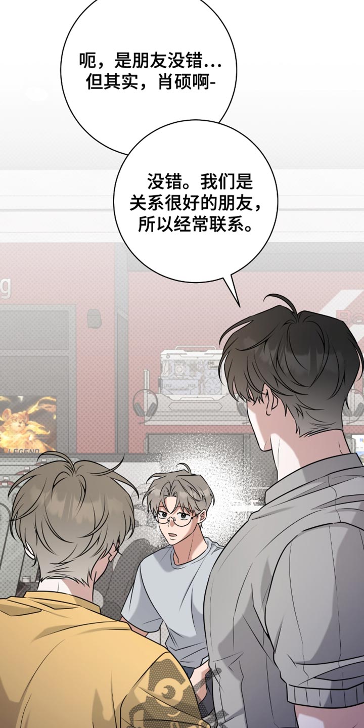 体育生运动会拉爆对手漫画,第110章：可以说实话4图