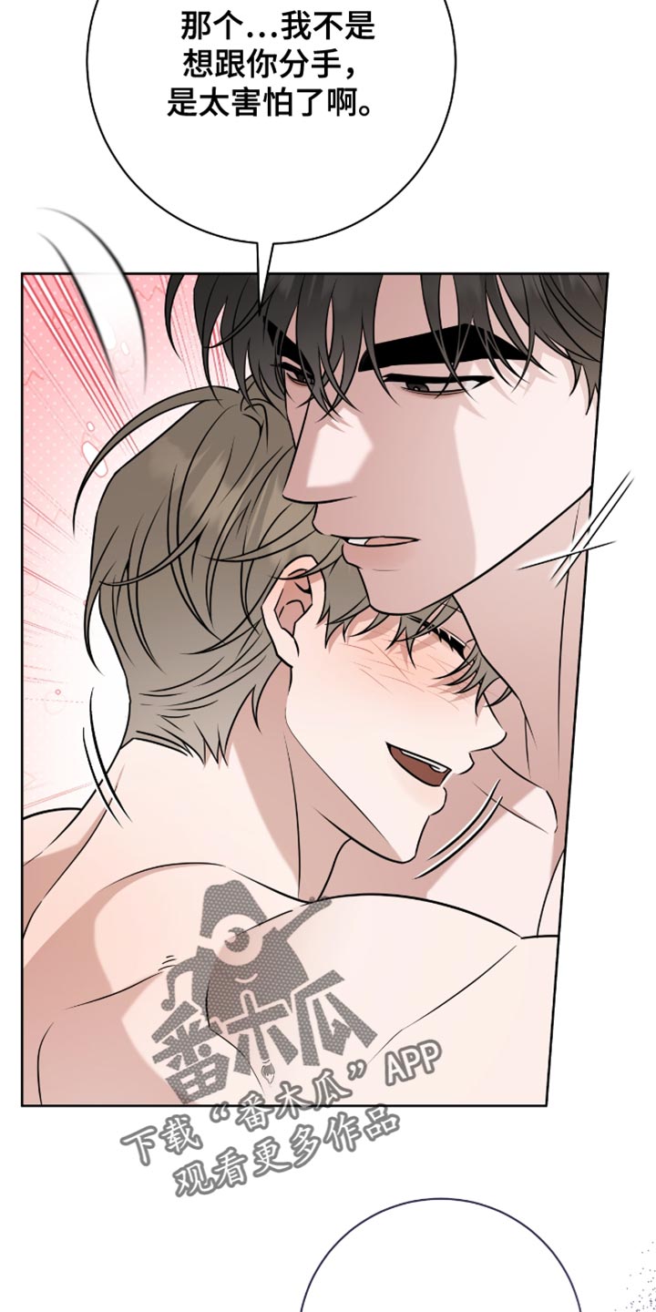 拉爆我的体育生漫画,第112章：担心自己会崩溃1图