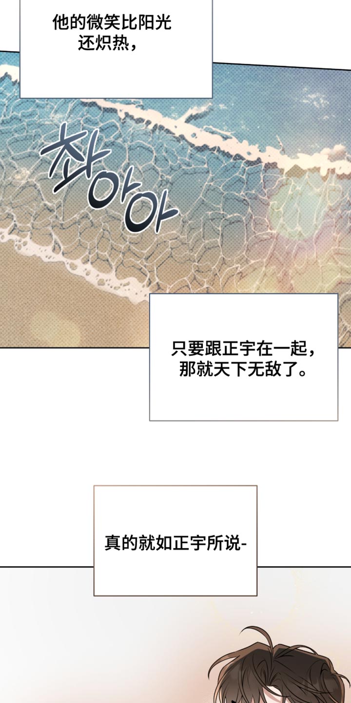 拉爆我的体育生漫画,第116章：幸福得想落泪【完结】1图