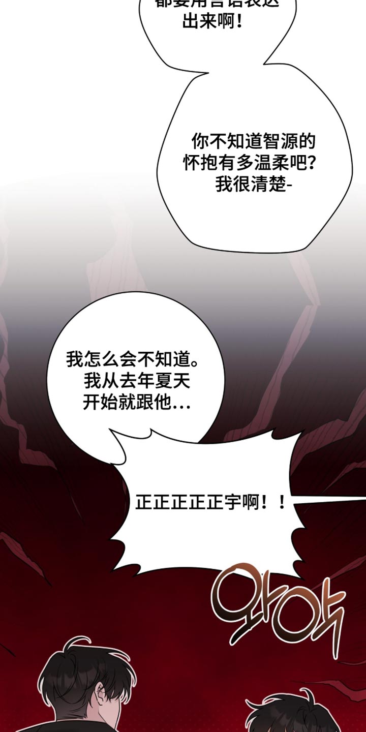 拉爆我的体育生漫画,第122章：【番外】公布的时机4图