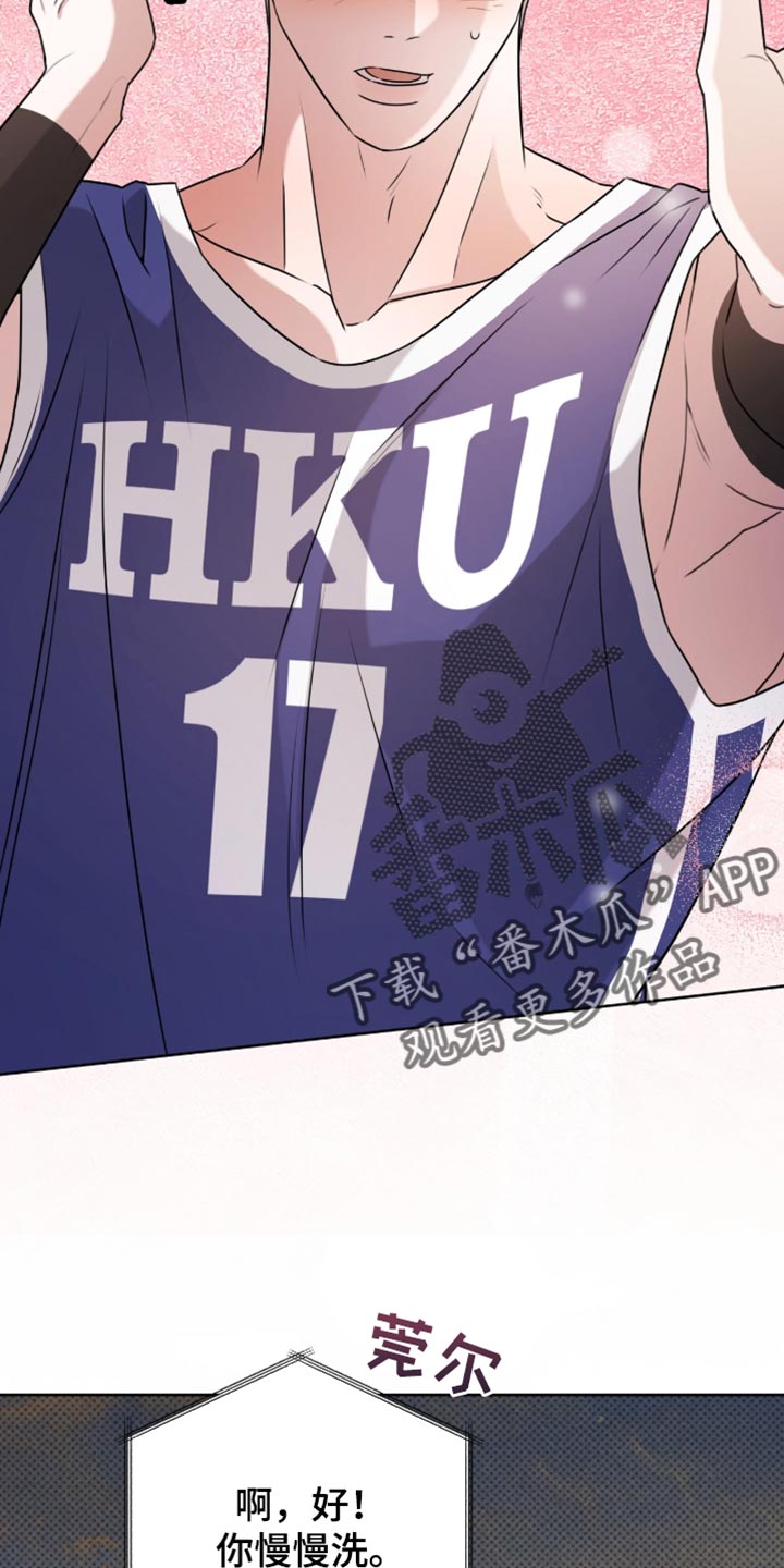 体育生拉爆全场超燃音乐漫画,第117章：【番外】太可爱了5图