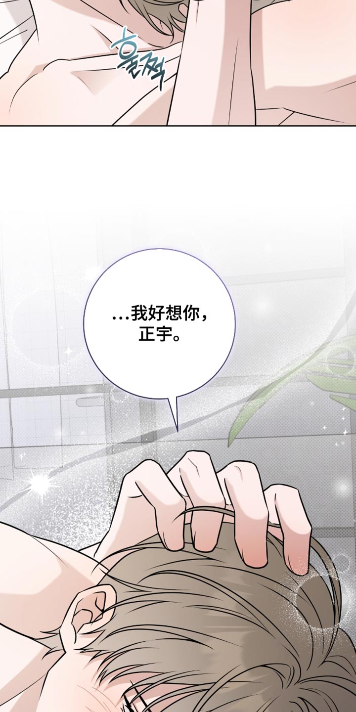 拉爆我的体育生漫画,第113章：我也好想你1图