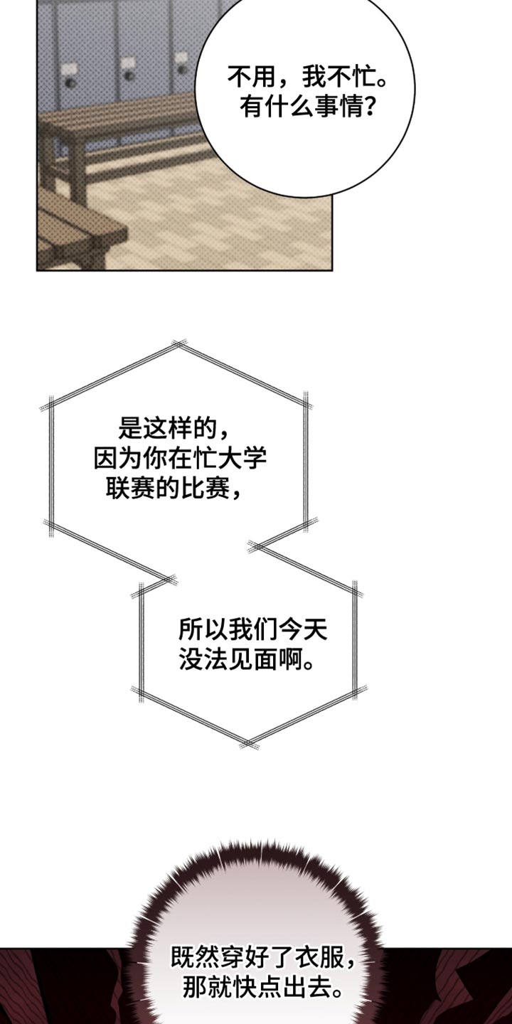 体育生文案拽到爆图片漫画,第117章：【番外】太可爱了4图