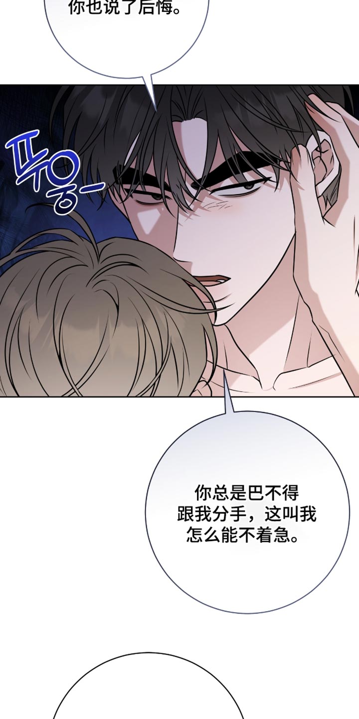拉爆我的体育生漫画,第112章：担心自己会崩溃5图