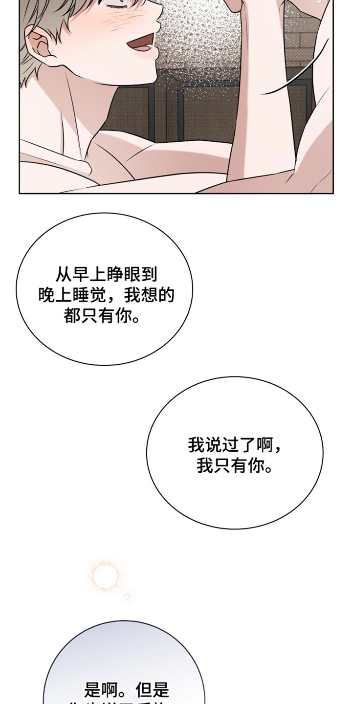 拉爆我的体育生漫画,第112章：担心自己会崩溃4图
