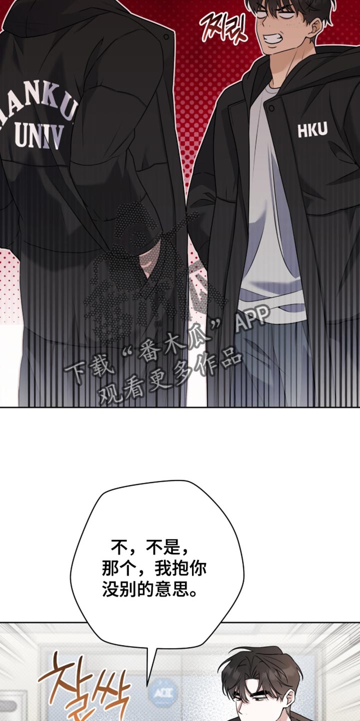 拉爆我的体育生漫画,第122章：【番外】公布的时机5图