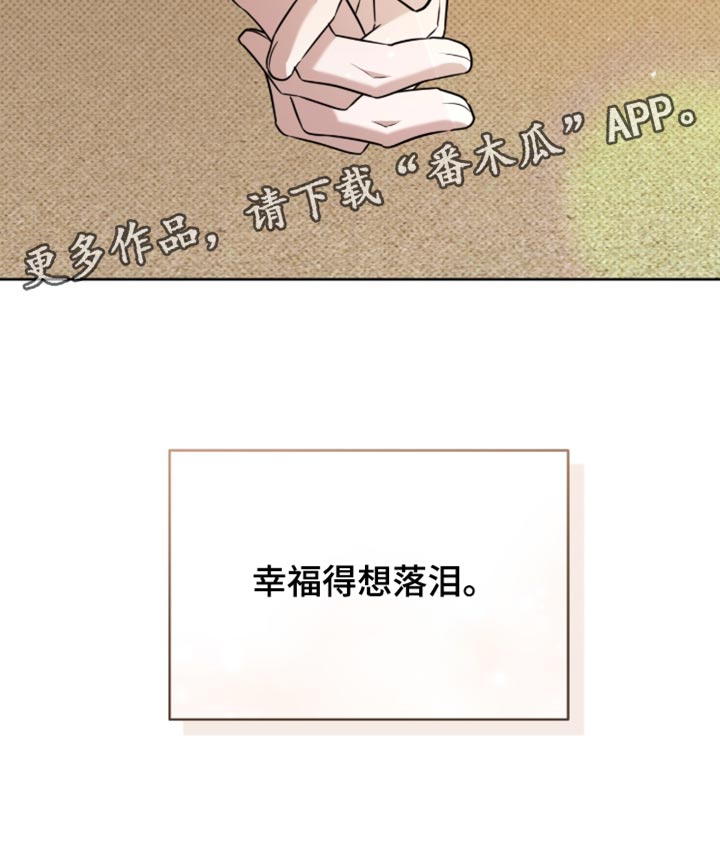 拉爆我的体育生漫画,第116章：幸福得想落泪【完结】3图