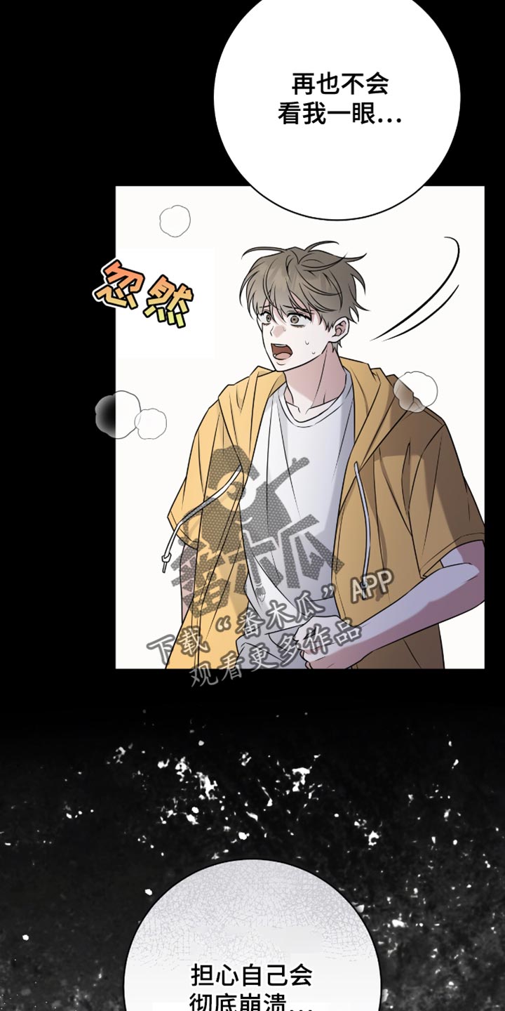 拉爆我的体育生漫画,第112章：担心自己会崩溃4图