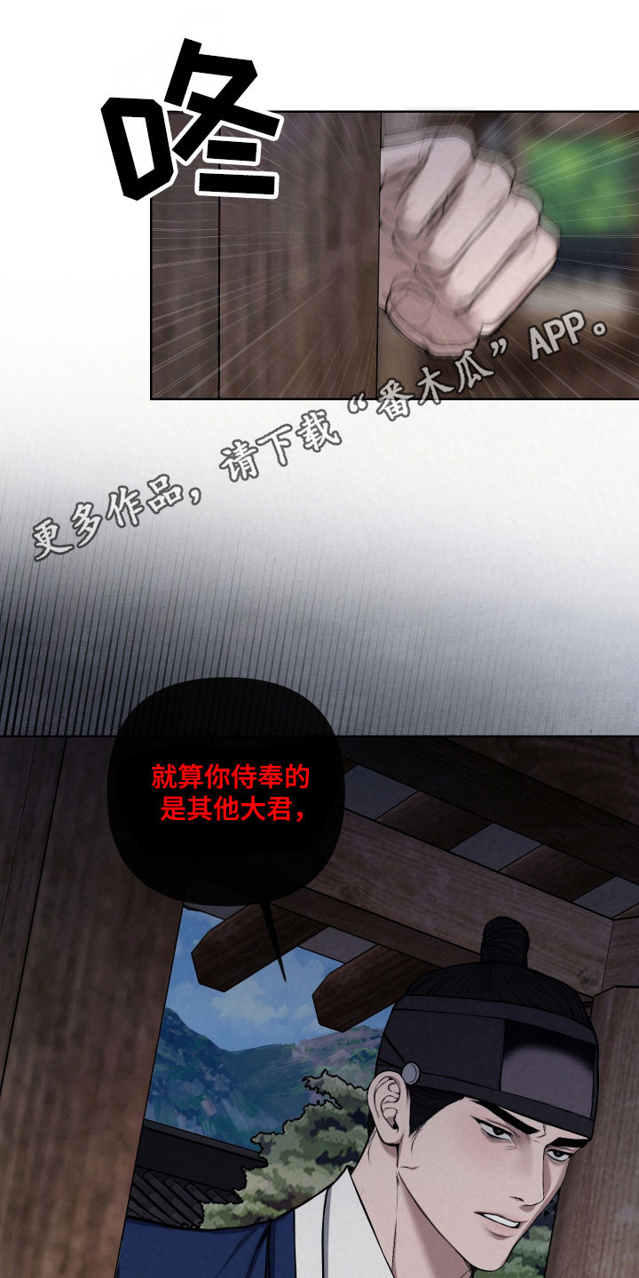 灰烬下的炽恋结局漫画,第39章：身份施压3图