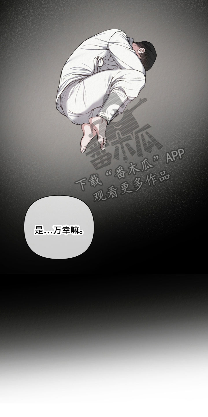 灰烬下的炽恋结局漫画,第41章：变成恐惧1图