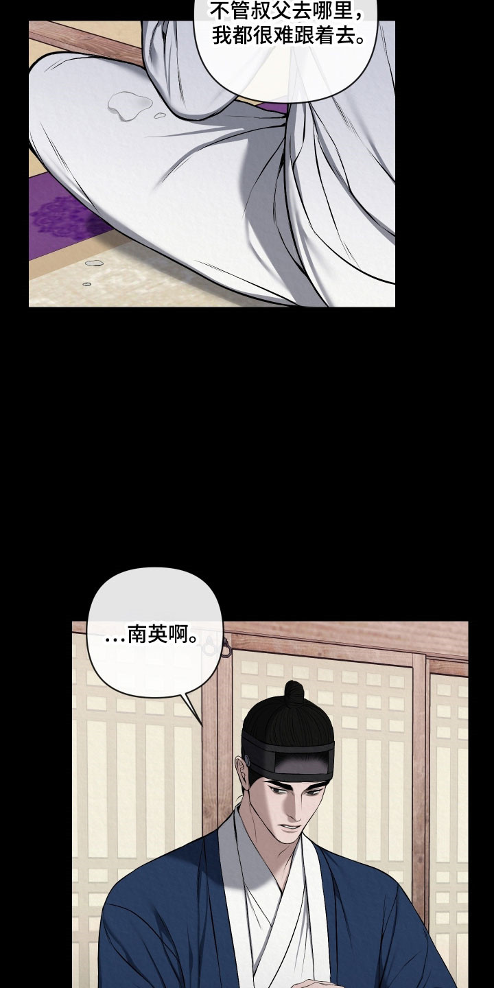灰烬下的炽恋小世子结局漫画,第40章：就像失误5图