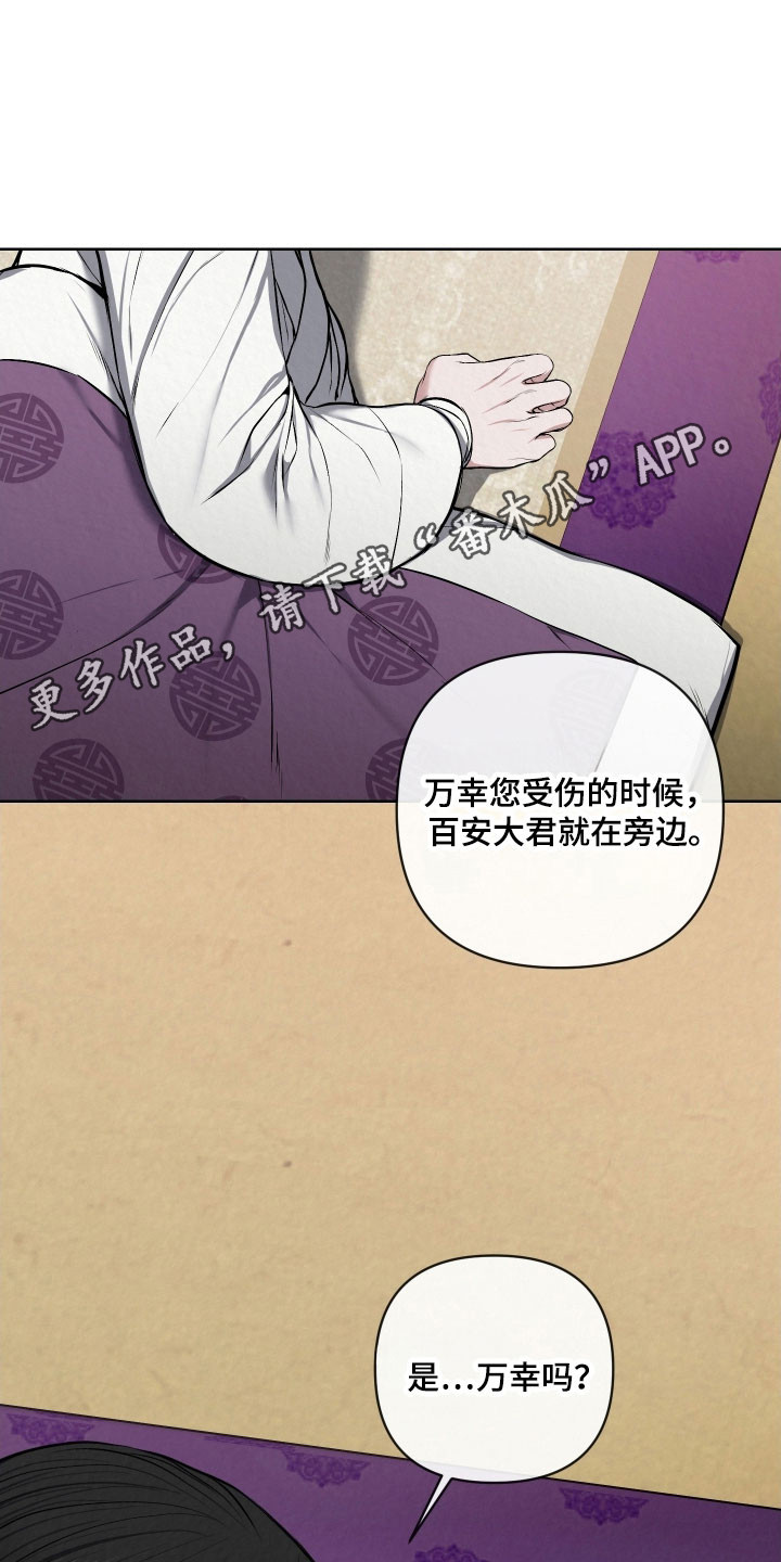 灰烬下的炽恋结局漫画,第41章：变成恐惧2图