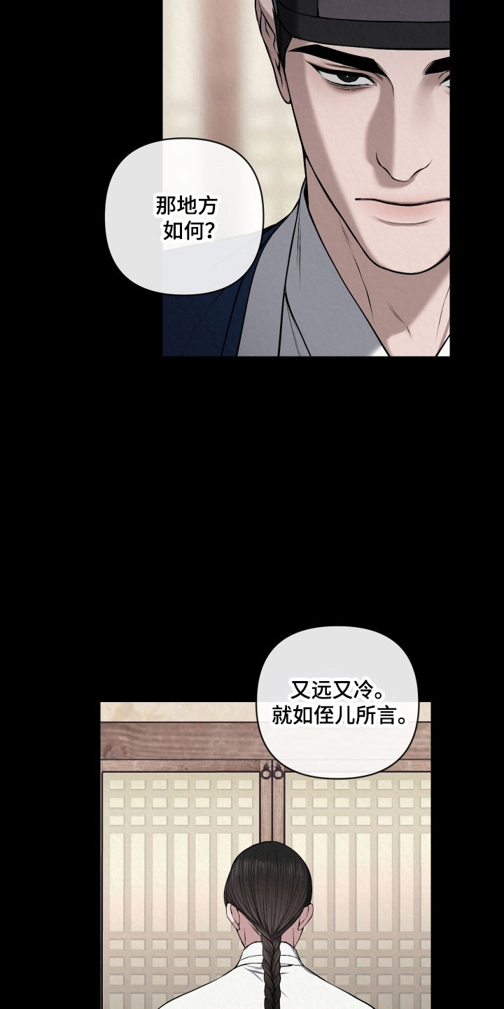 灰烬下的炽恋小世子结局漫画,第40章：就像失误5图