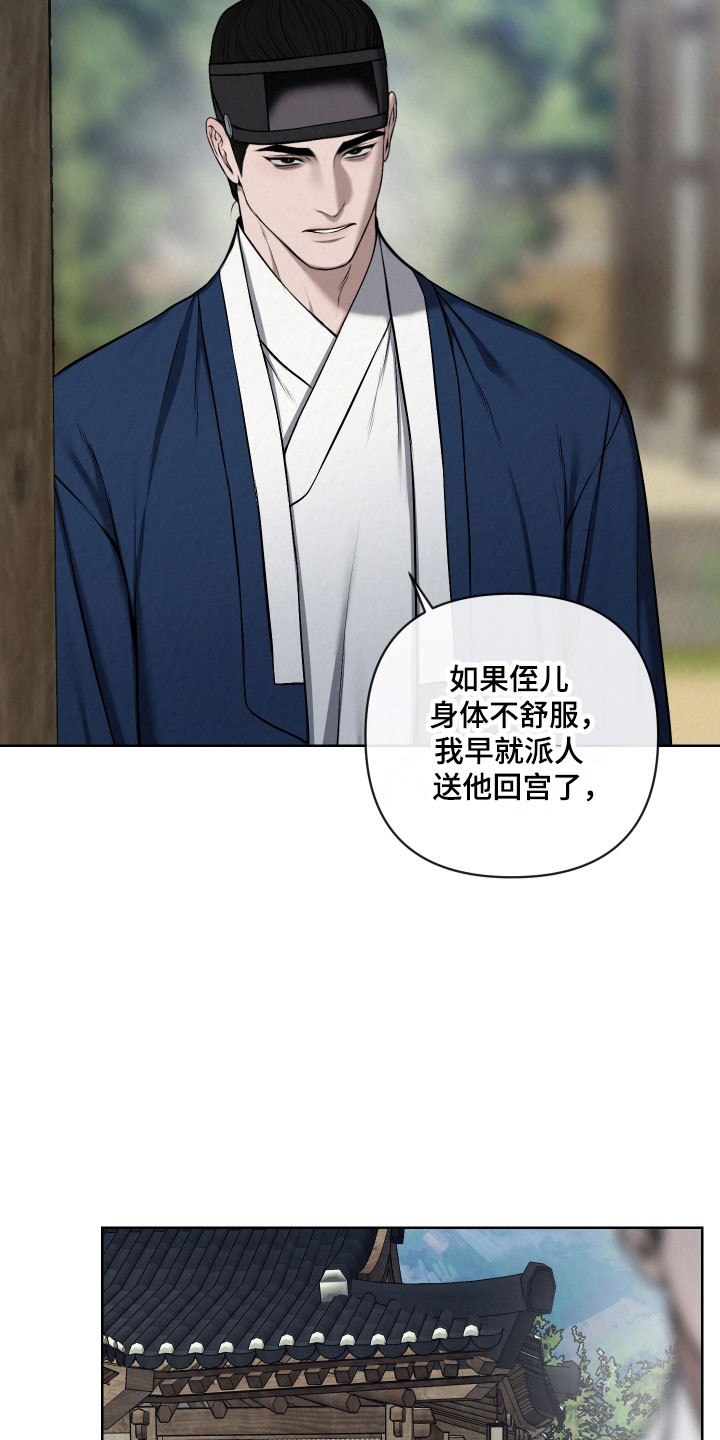 灰烬下的炽恋结局漫画,第39章：身份施压5图