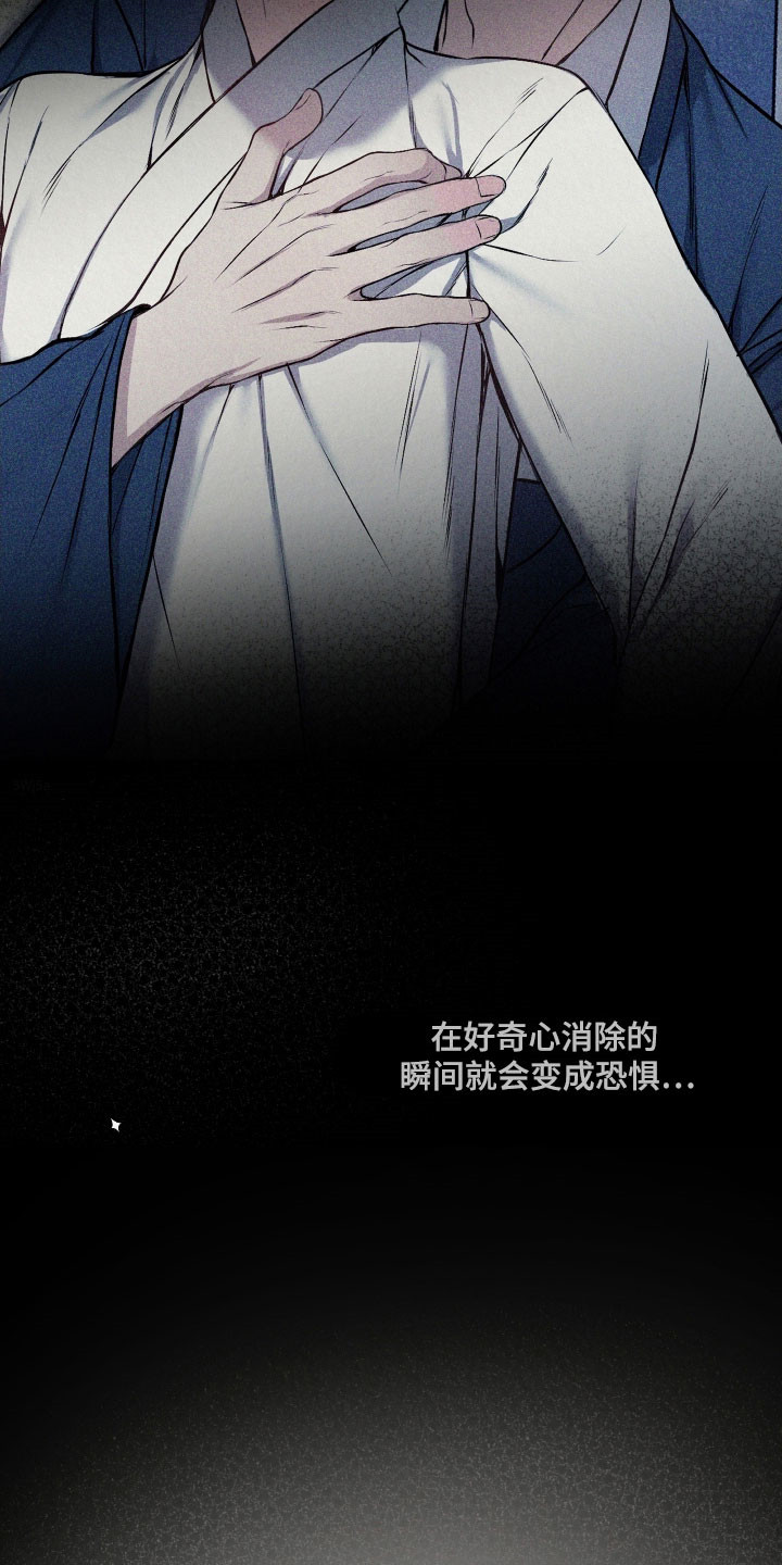 灰烬下的炽恋结局漫画,第41章：变成恐惧5图