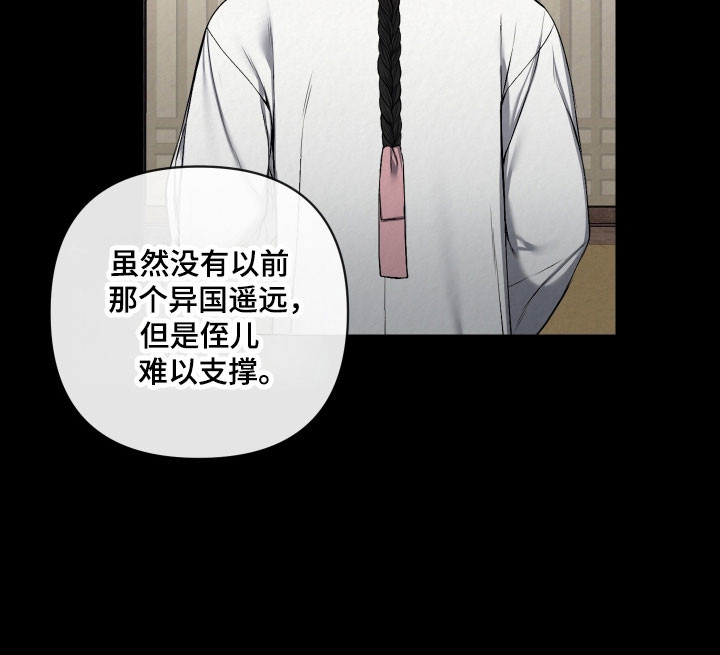 灰烬下的炽恋小世子结局漫画,第40章：就像失误1图