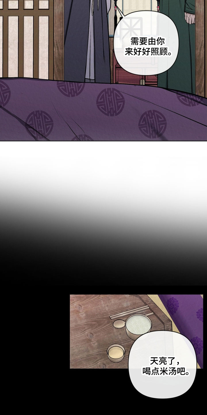 灰烬下的炽恋小世子结局漫画,第40章：就像失误4图