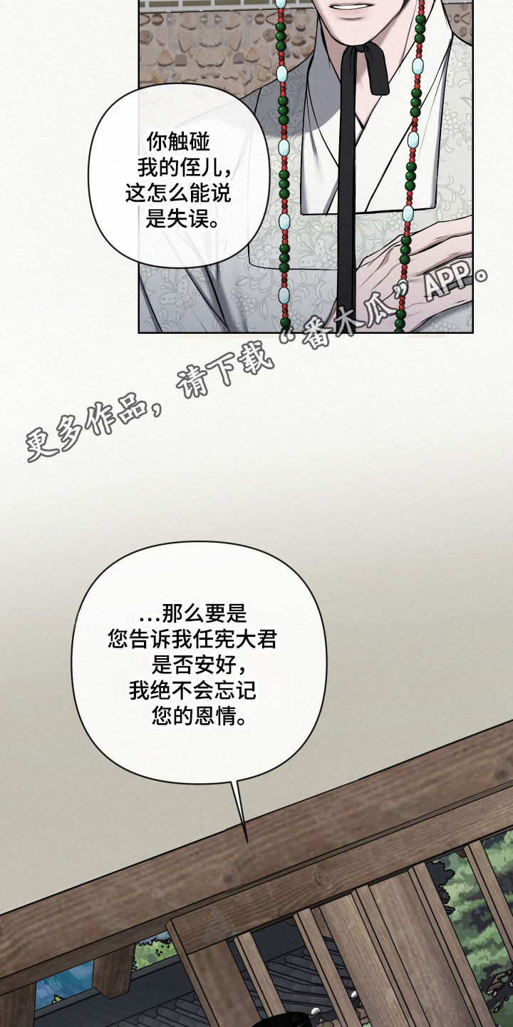 灰烬下的炽恋结局漫画,第39章：身份施压3图