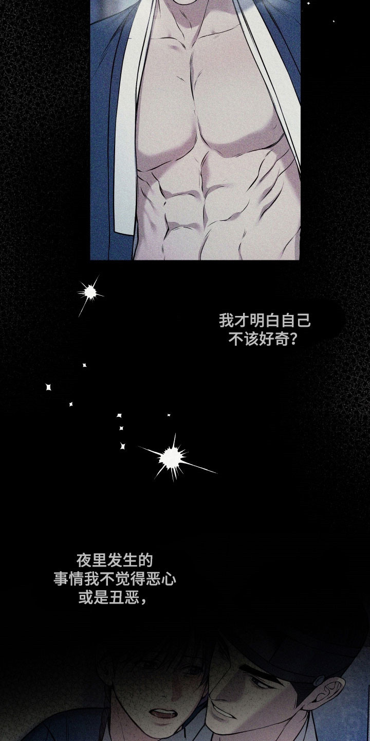 灰烬下的炽恋结局漫画,第41章：变成恐惧4图