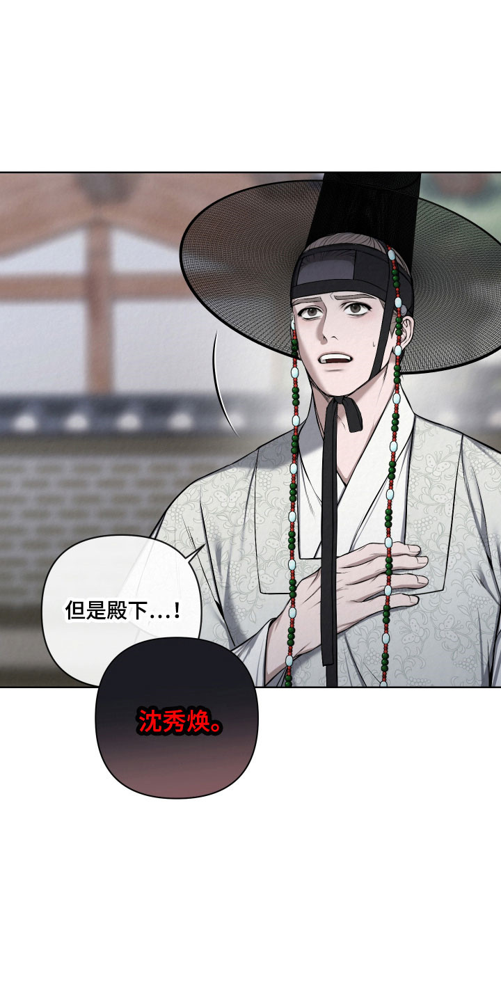 灰烬下的炽恋结局漫画,第39章：身份施压2图