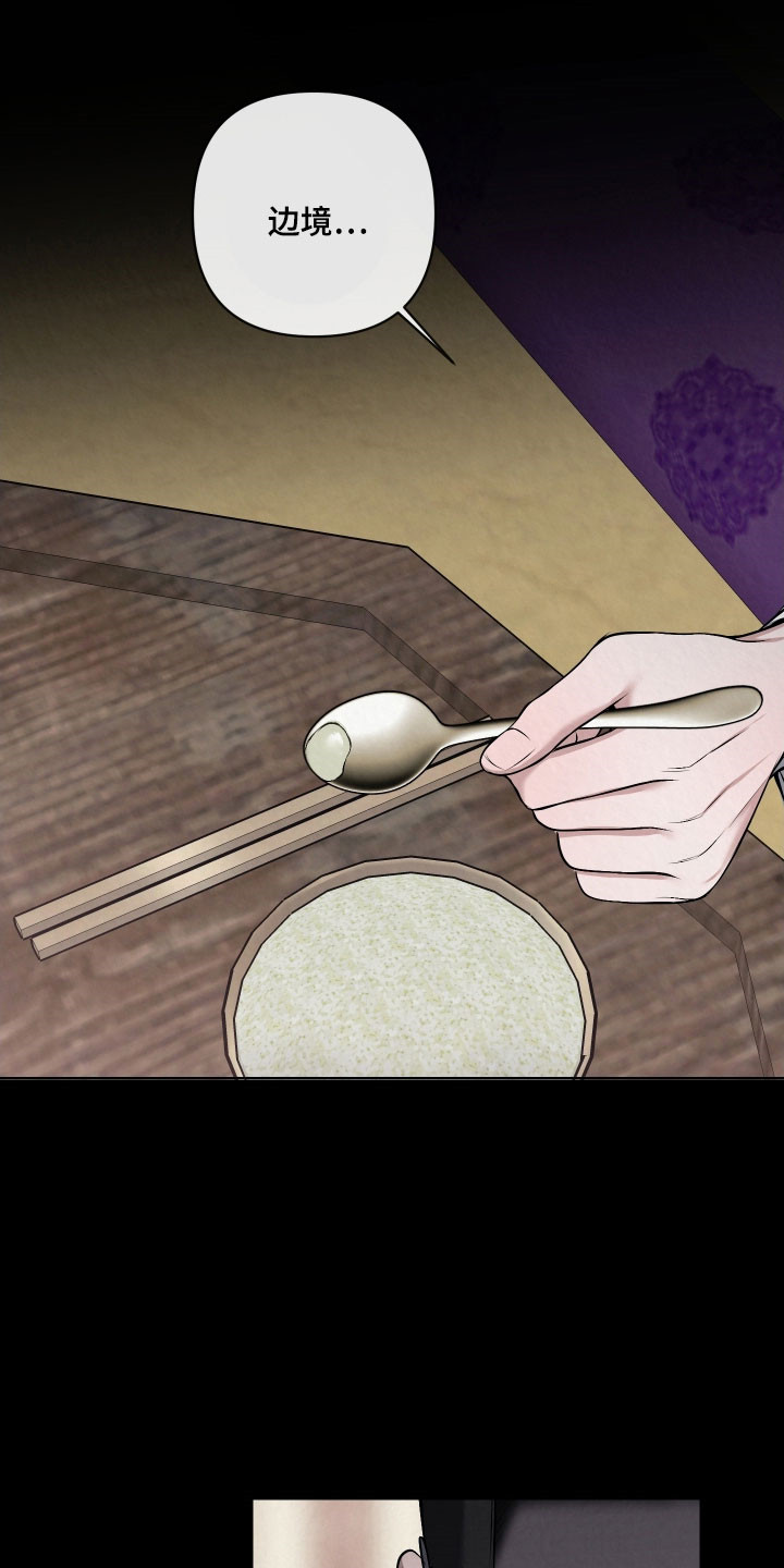 灰烬下的炽恋小世子结局漫画,第40章：就像失误4图