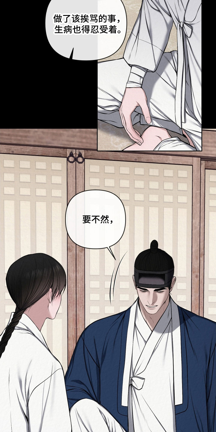 灰烬下的炽恋小世子结局漫画,第40章：就像失误1图