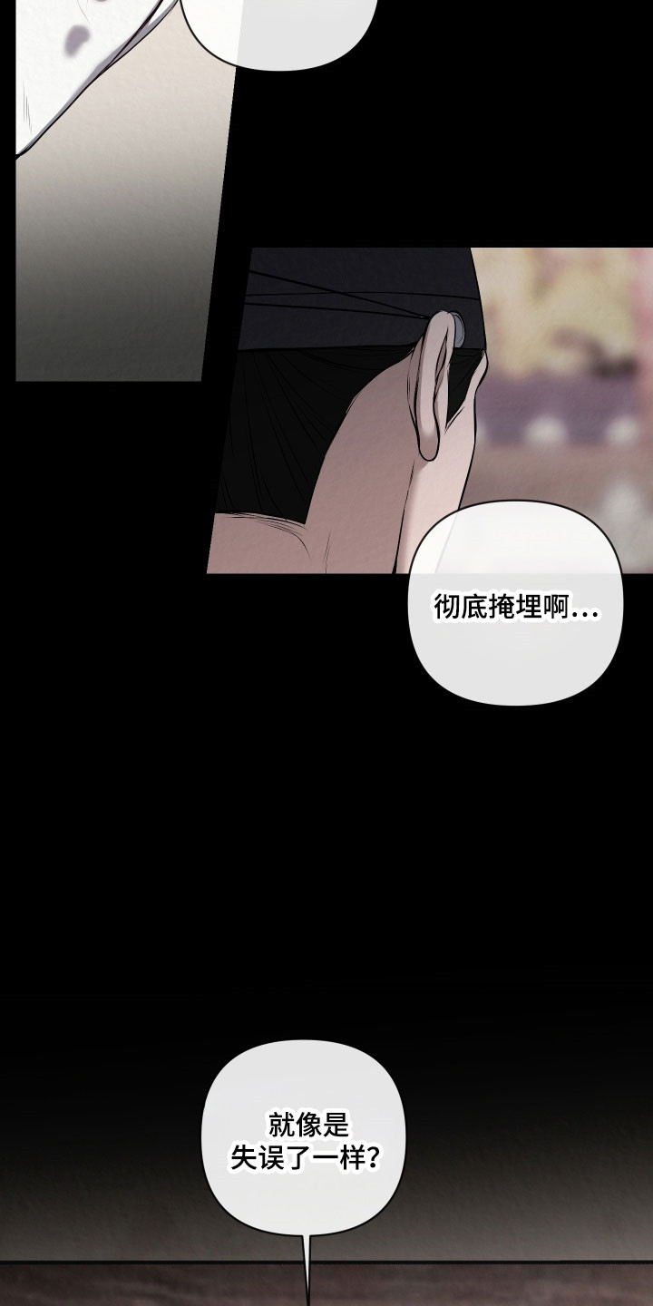 灰烬下的炽恋小世子结局漫画,第40章：就像失误4图