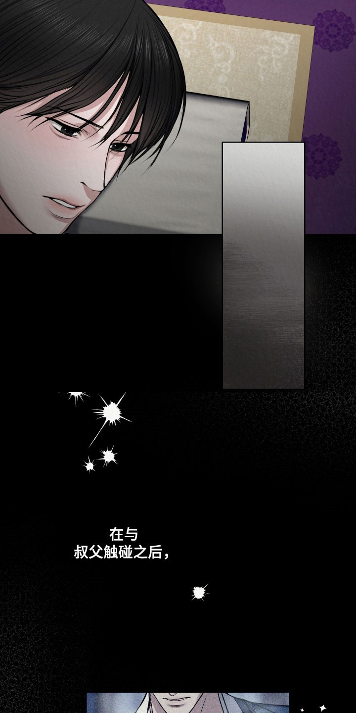 灰烬下的炽恋结局漫画,第41章：变成恐惧3图