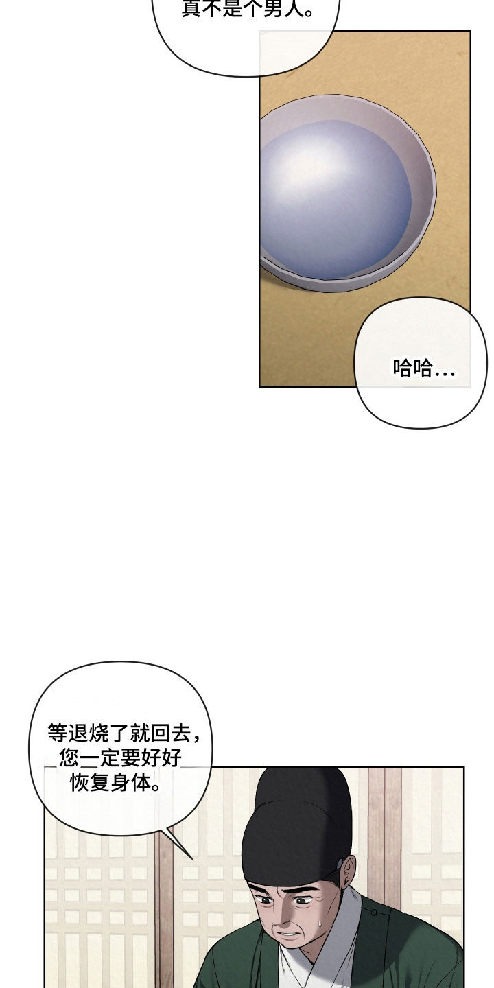 灰烬下的炽恋结局漫画,第41章：变成恐惧3图