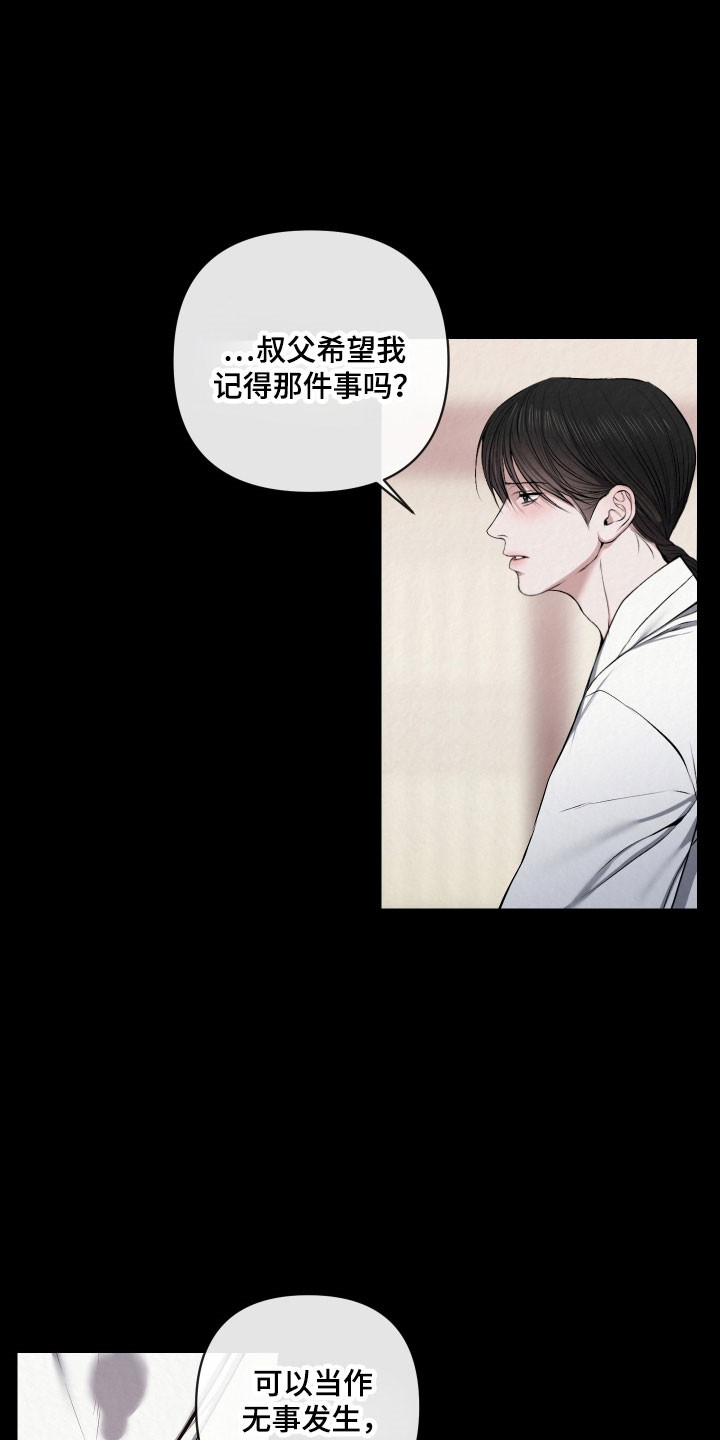 灰烬下的炽恋小世子结局漫画,第40章：就像失误3图