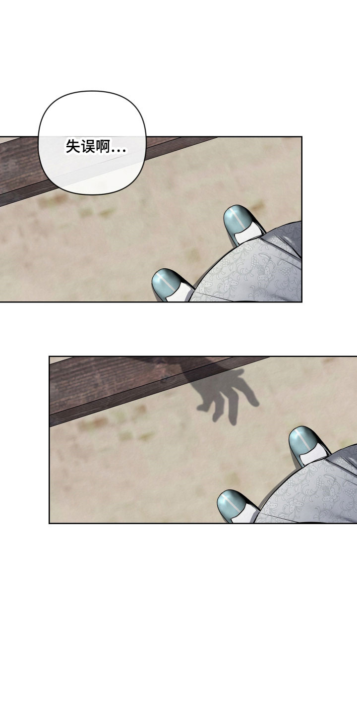 灰烬下的炽恋结局漫画,第39章：身份施压4图