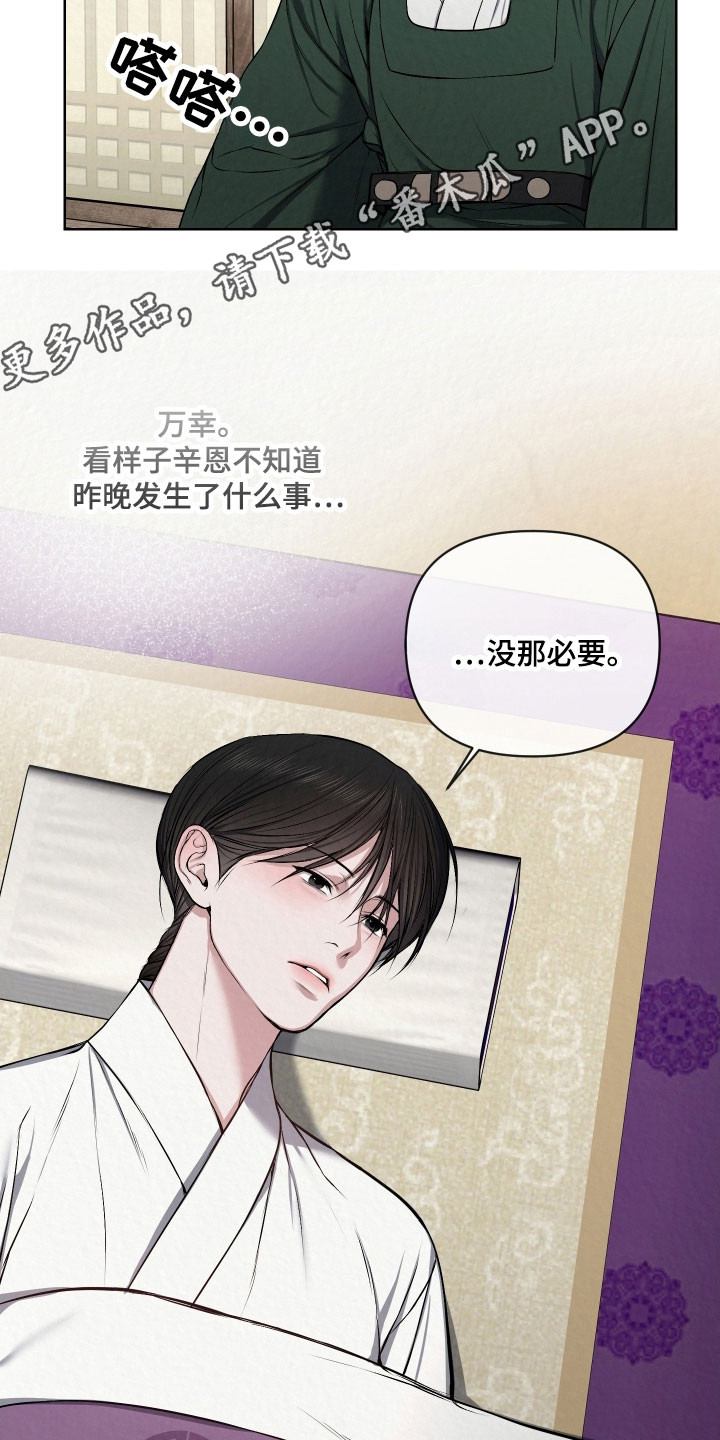 灰烬下的炽恋结局漫画,第41章：变成恐惧4图