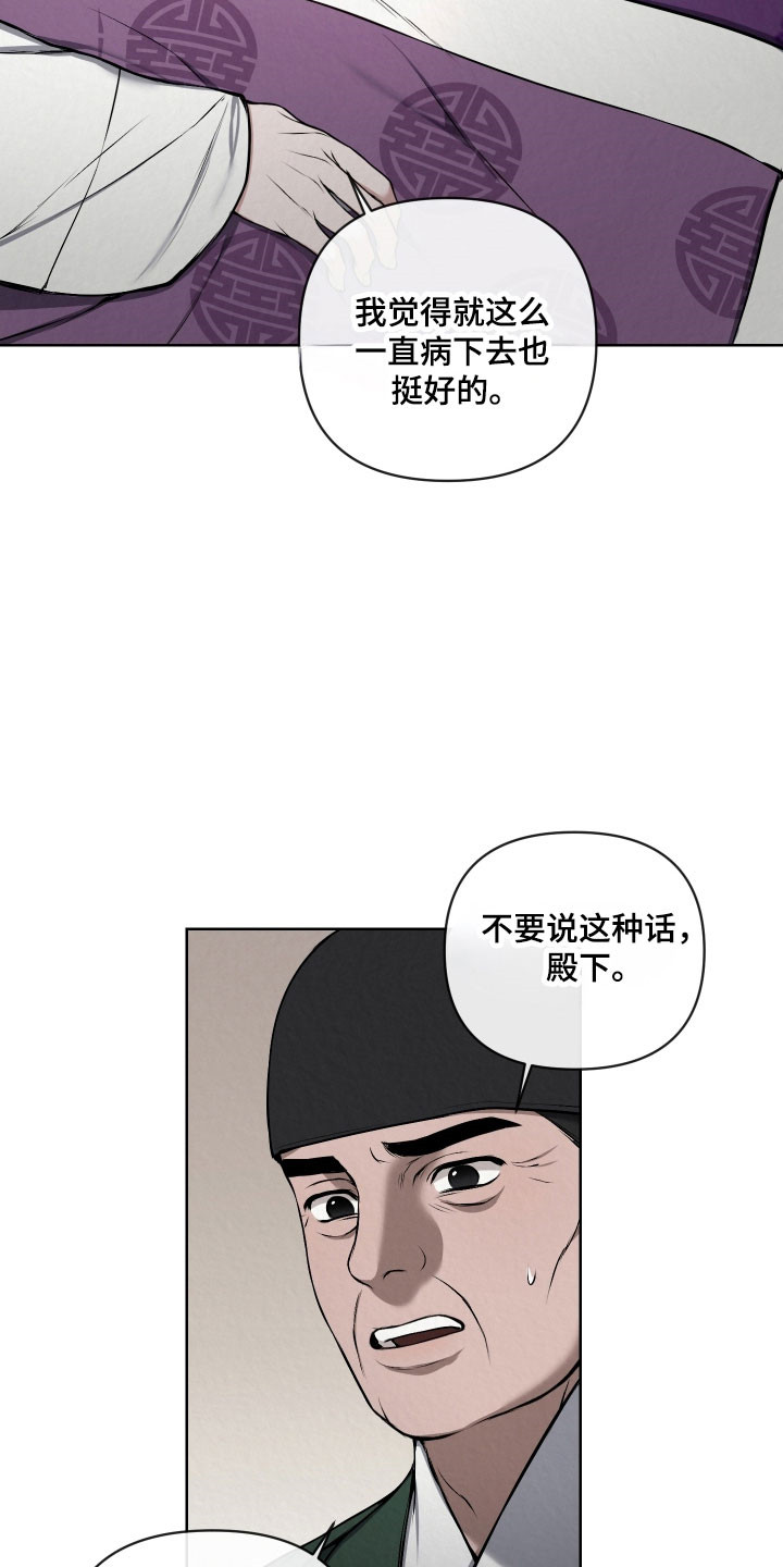 灰烬下的炽恋结局漫画,第41章：变成恐惧5图