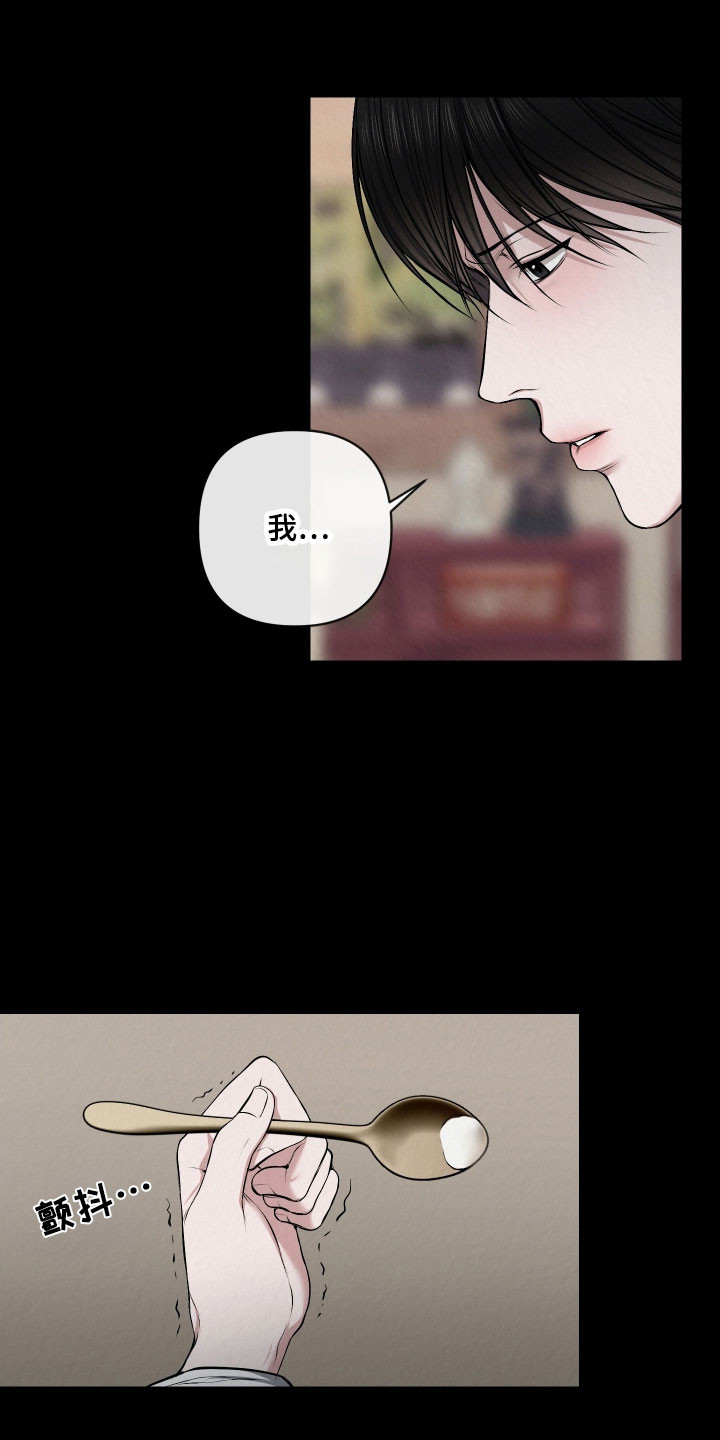 灰烬下的炽恋小世子结局漫画,第40章：就像失误2图