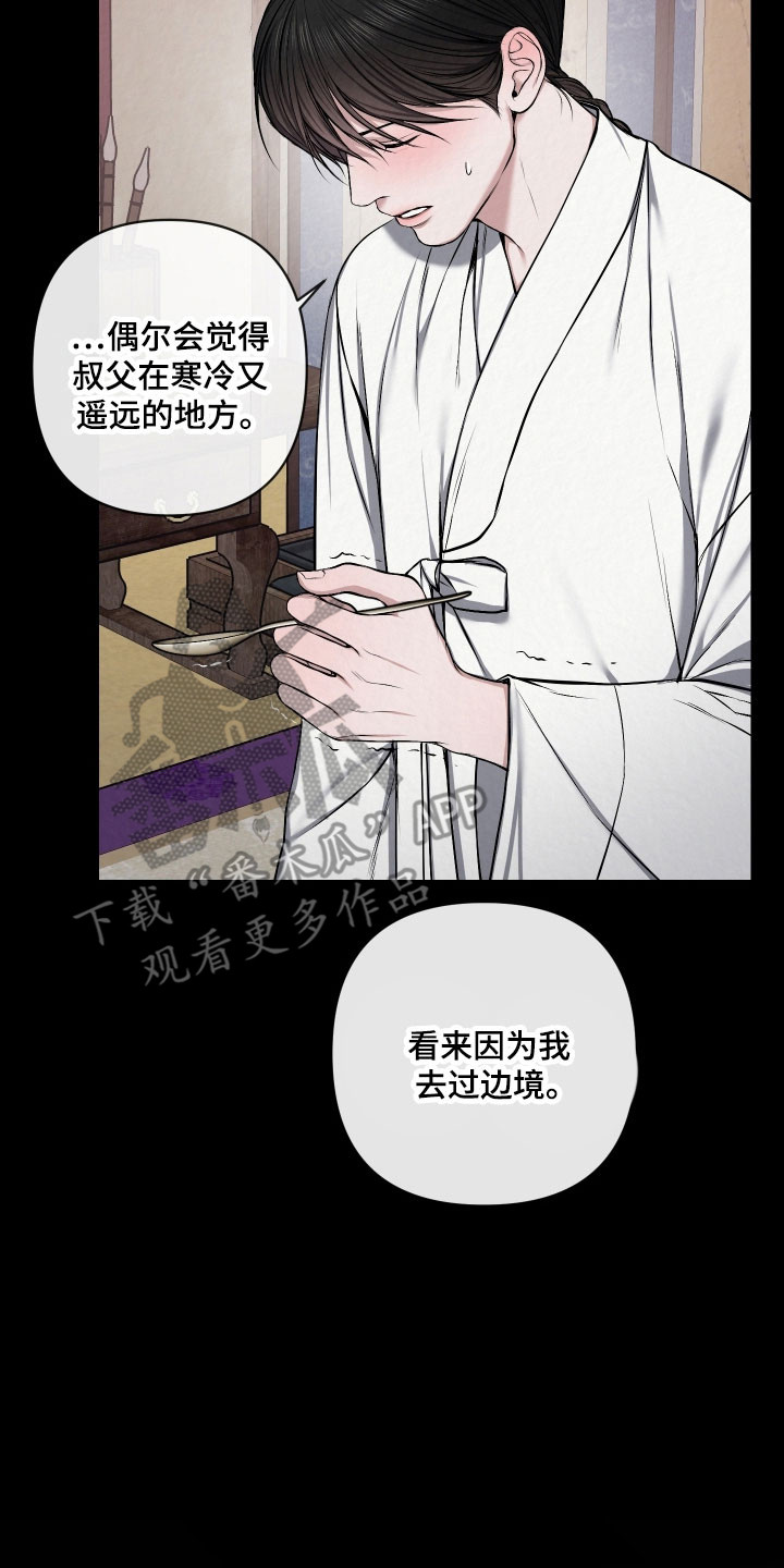 灰烬下的炽恋小世子结局漫画,第40章：就像失误3图