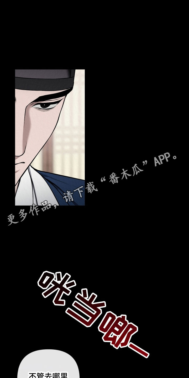 灰烬下的炽恋小世子结局漫画,第40章：就像失误3图