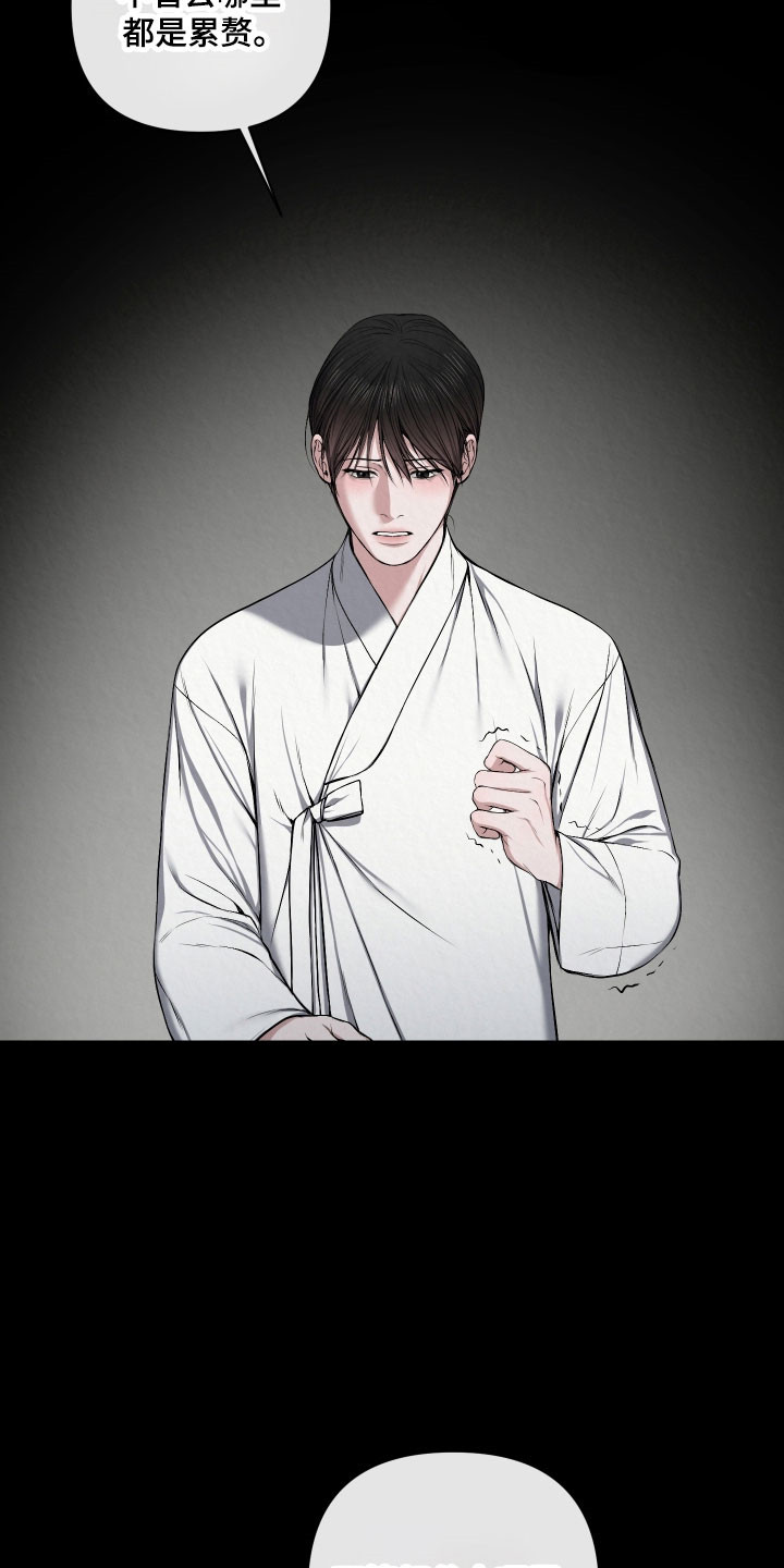 灰烬下的炽恋小世子结局漫画,第40章：就像失误4图