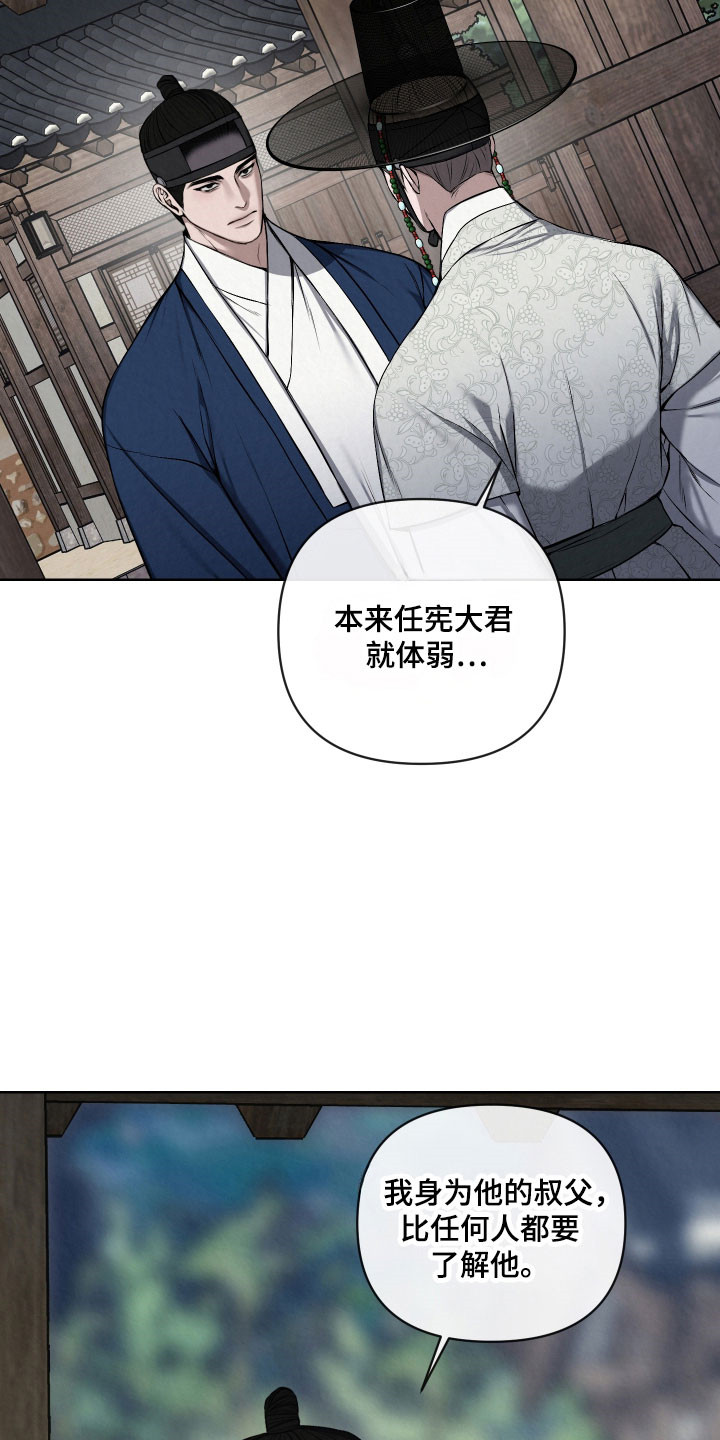 灰烬下的炽恋结局漫画,第39章：身份施压4图