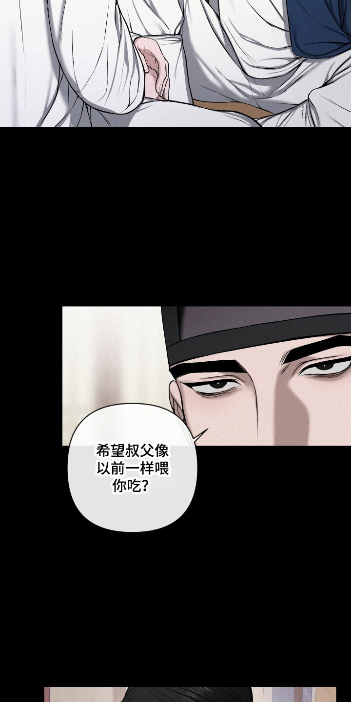 灰烬下的炽恋小世子结局漫画,第40章：就像失误2图